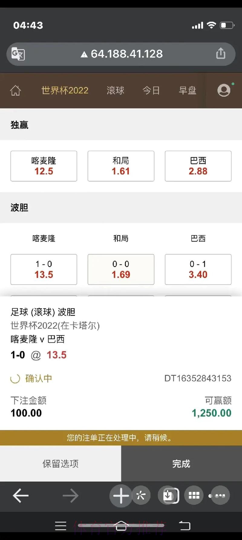 安卓平台全站世界杯下注攻略